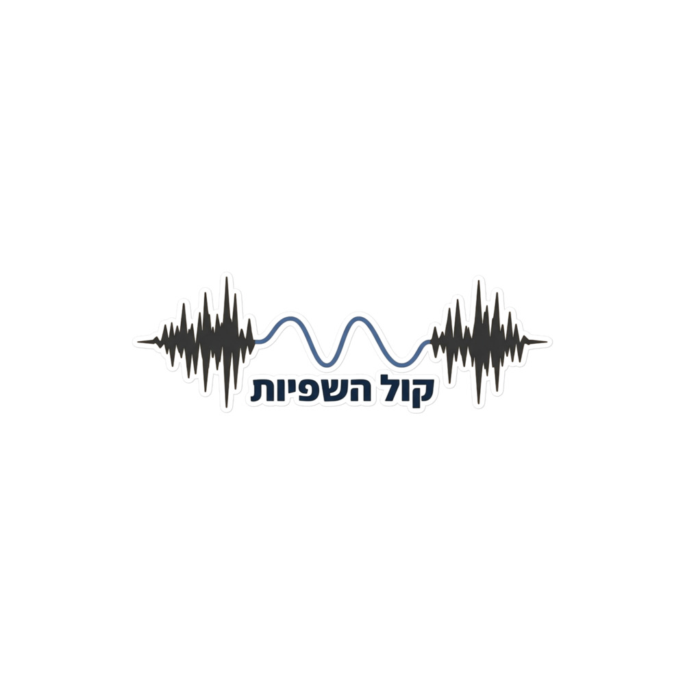 Voice of Sanity Waveform