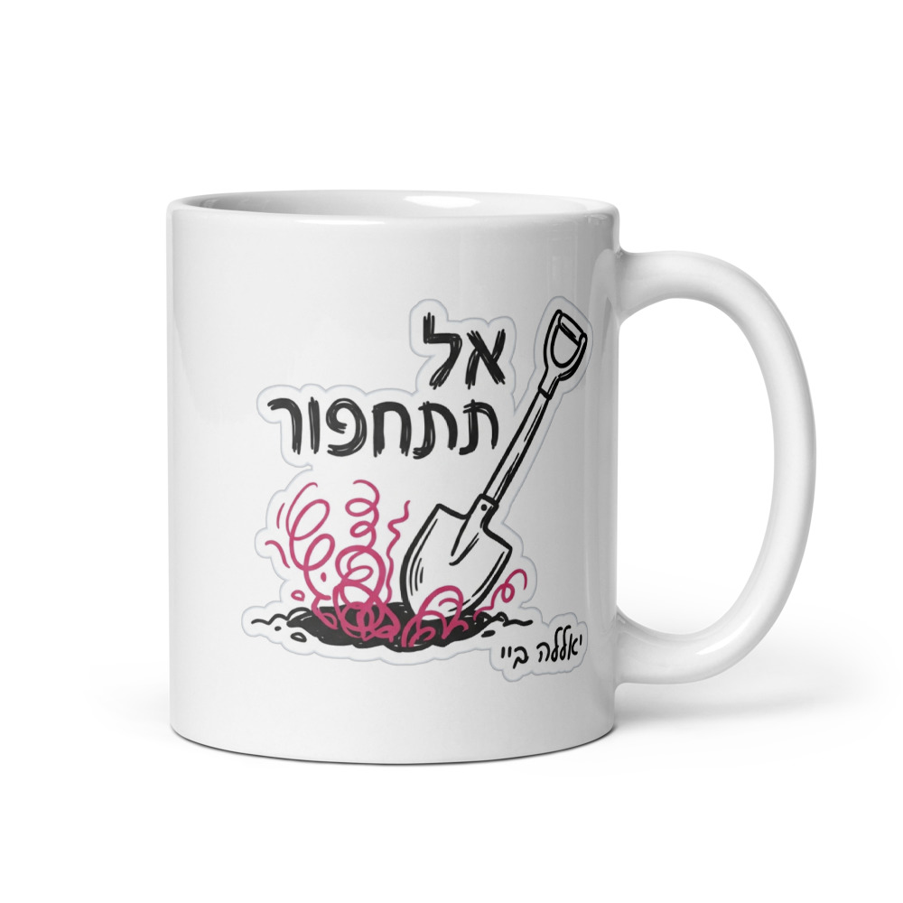 The Yalla Bye Shovel